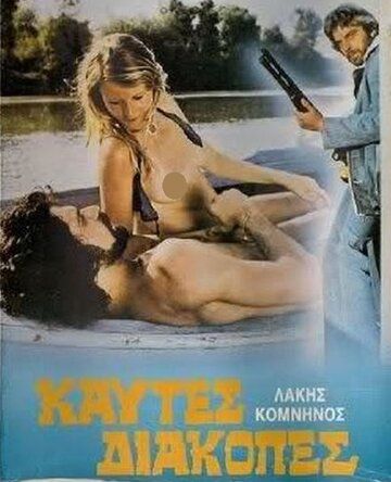 Постер фильма «Жаркий уик-энд»