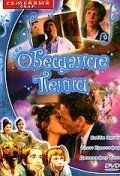 Постер фильма «Обещание Пенни»