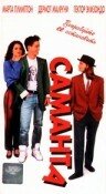 Постер фильма «Саманта»