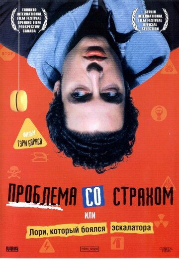 Постер фильма «Проблема со страхом»