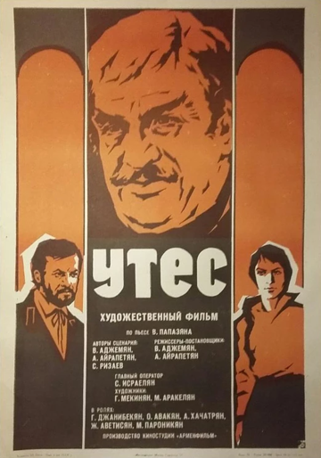 Постер фильма «Утес»
