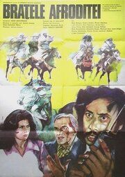 Постер фильма «Руки Афродиты»