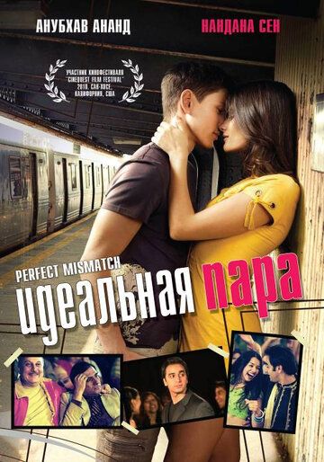 Постер фильма «Идеальная пара»