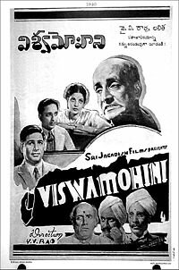 Постер фильма «Vishwamohini»