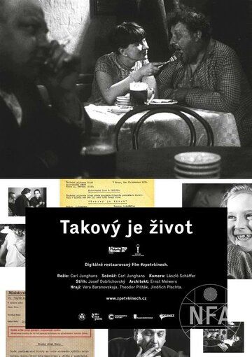 Постер фильма «Такова жизнь»