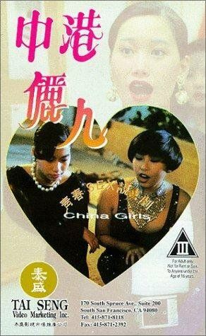 Постер фильма «Jung gong lai yan»