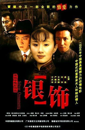 Постер фильма «Yin shi»