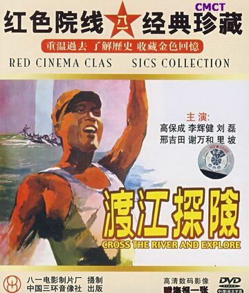 Постер фильма «Du jiang tan xian»