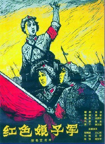 Постер фильма «Красный женский отряд»