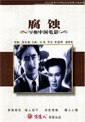 Постер фильма «Fu shi»
