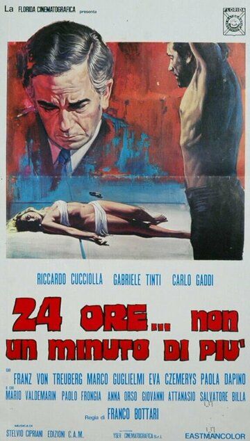 Постер фильма «24 часа… ни минутой больше»