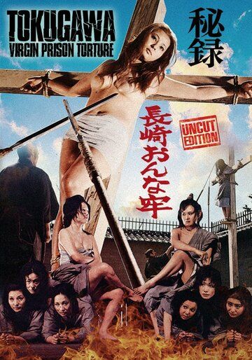 Постер фильма «Hiroku Nagasaki onna-ro»