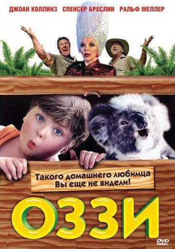 Постер фильма «Оззи»