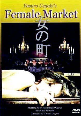 Постер фильма «Рынок женщин: Заключение»