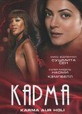 Постер фильма «Карма»