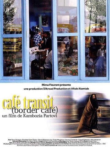 Постер фильма «Кафе «Транзит»»