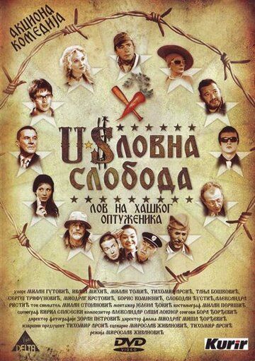 Постер фильма «Uslovna sloboda»