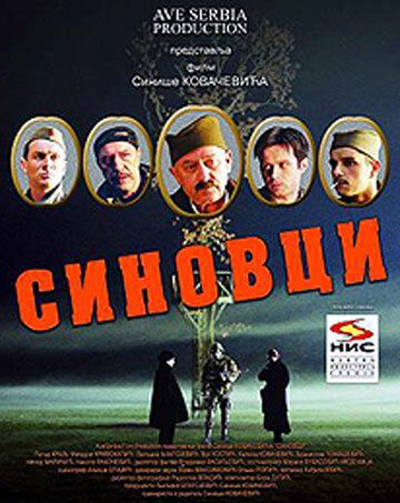Постер фильма «Sinovci»