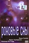 Постер фильма «Роковые сны»