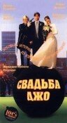 Постер фильма «Свадьба Джо»