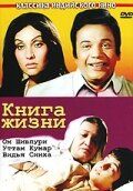 Постер фильма «Книга жизни»