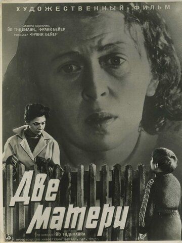 Постер фильма «Две матери»