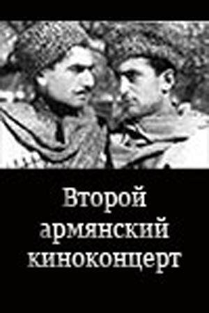 Постер фильма «Второй армянский киноконцерт»