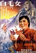 Постер фильма «Седая девушка»