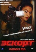 Постер фильма «Эскорт»