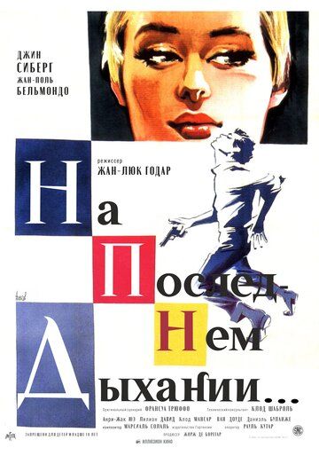 На последнем дыхании