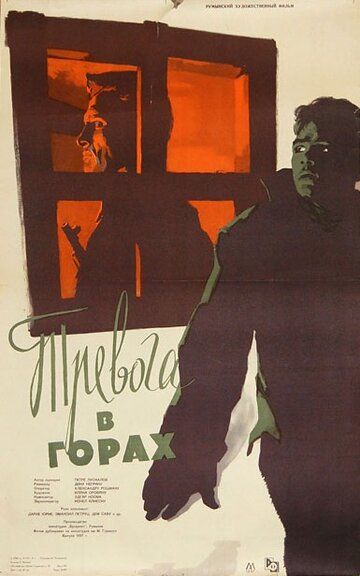 Постер фильма «Тревога в горах»