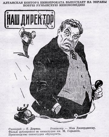 Постер фильма «Наш директор»