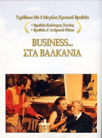 Постер фильма «Biznes sta Valkania»