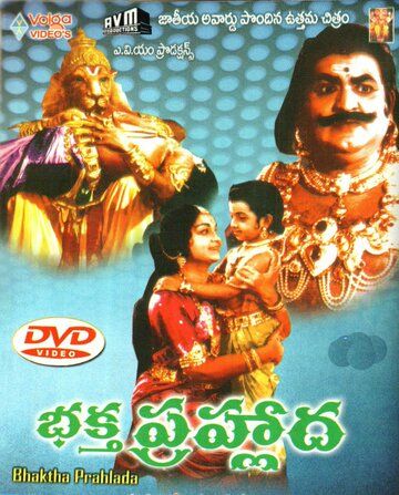 Постер фильма «Bhakta Prahlada»