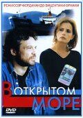 Постер фильма «В открытом море»