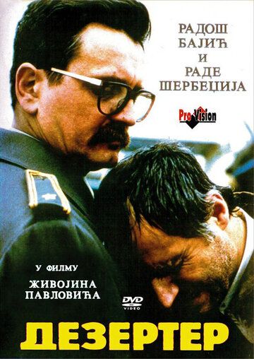 Постер фильма «Дезертир»