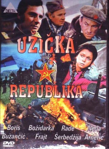 Постер фильма «Ужицкая республика»