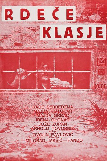 Постер фильма «Красные колосья»
