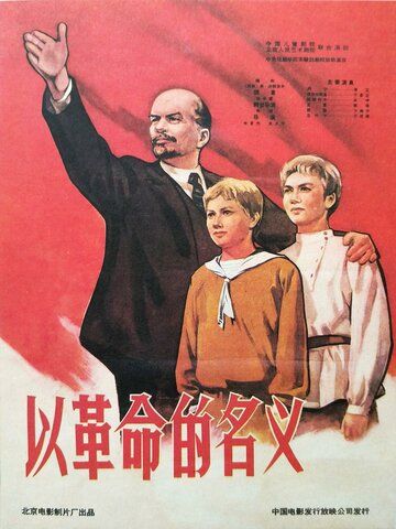 Постер фильма «Yi ge ming de ming yi»