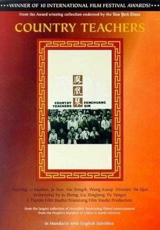 Постер фильма «Feng huang qin»