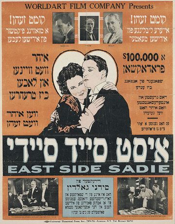 Постер фильма «East Side Sadie»