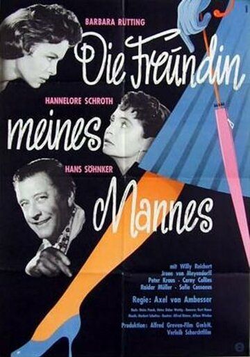 Постер фильма «Die Freundin meines Mannes»