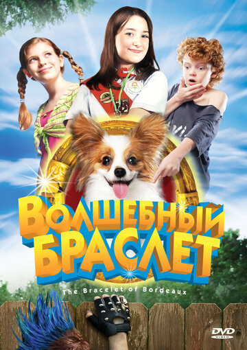 Постер фильма «Волшебный браслет»
