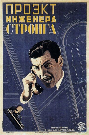 Постер фильма «Moulders of Men»