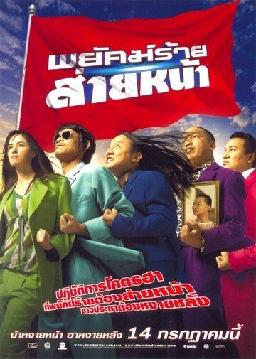 Постер фильма «Dumber Heroes»