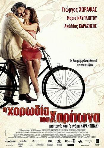 Постер фильма «Хор Харитона»