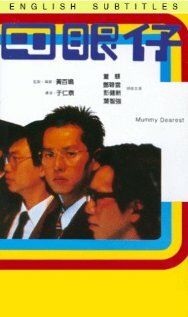 Постер фильма «Si yan zai»