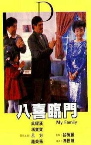 Постер фильма «Ba xi lin men»