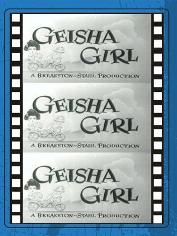 Постер фильма «Geisha Girl»