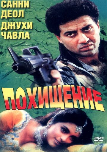 Постер фильма «Против закона»